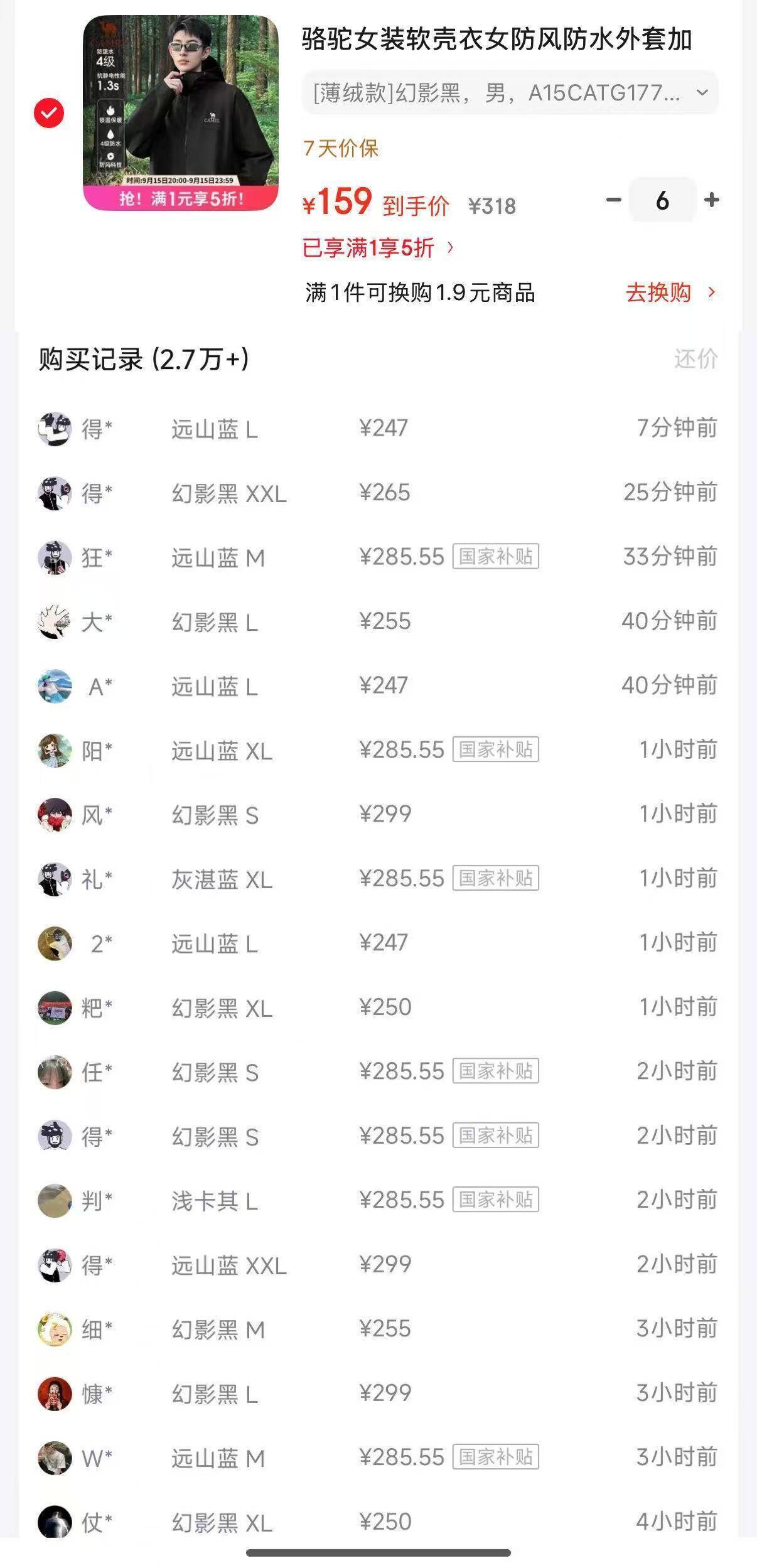 骆驼软壳衣五折史低：女装到手151元，男装267元
