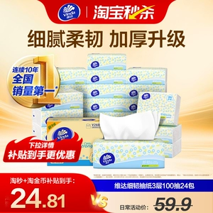 维达细韧抽纸面巾纸家用卫生纸巾3层100抽箱装家用纸巾餐巾纸