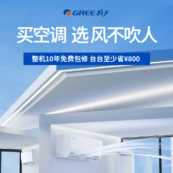 京东 格力空调 整机10年免费包修