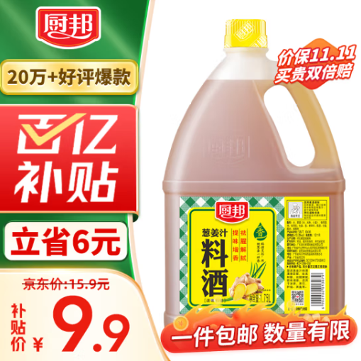9.9元包邮！厨邦 葱姜汁料酒 1.75L