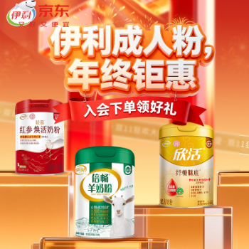 京东 伊利成人粉 入会下单领好礼
