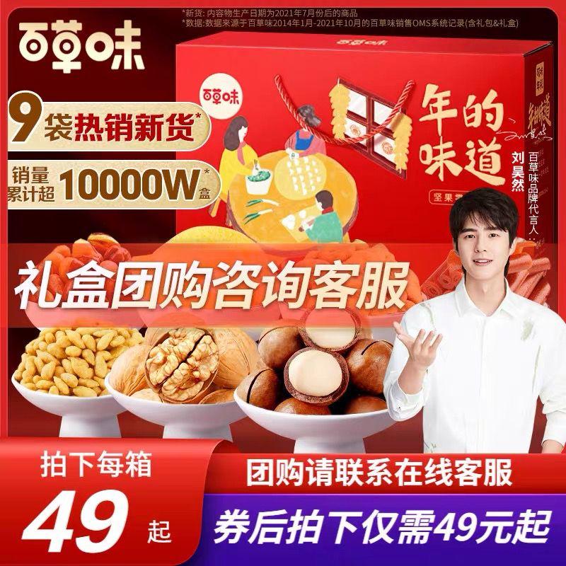 百草味坚果礼盒1430g/9袋