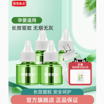 【有券的上】14.9元包邮！宝宝金水 电热蚊香4液+1器