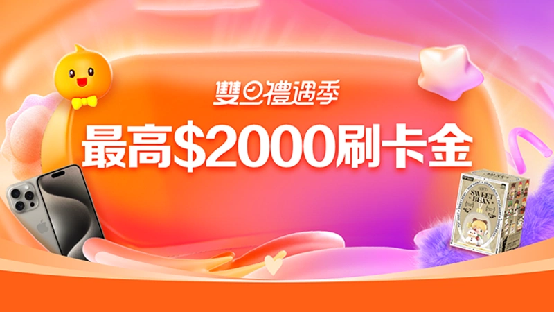 天猫 ★雙旦禮遇季攻略★