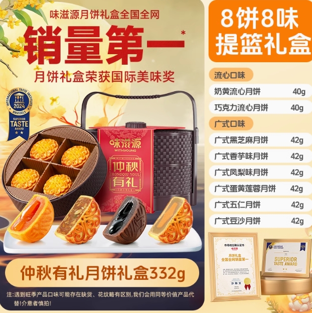 15.8元包邮！味滋源8饼8味双层提篮礼盒