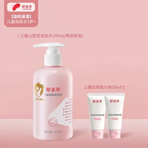 郁美净儿童洗发水保湿柔顺宝宝专用3岁6到12岁保湿不紧绷温和