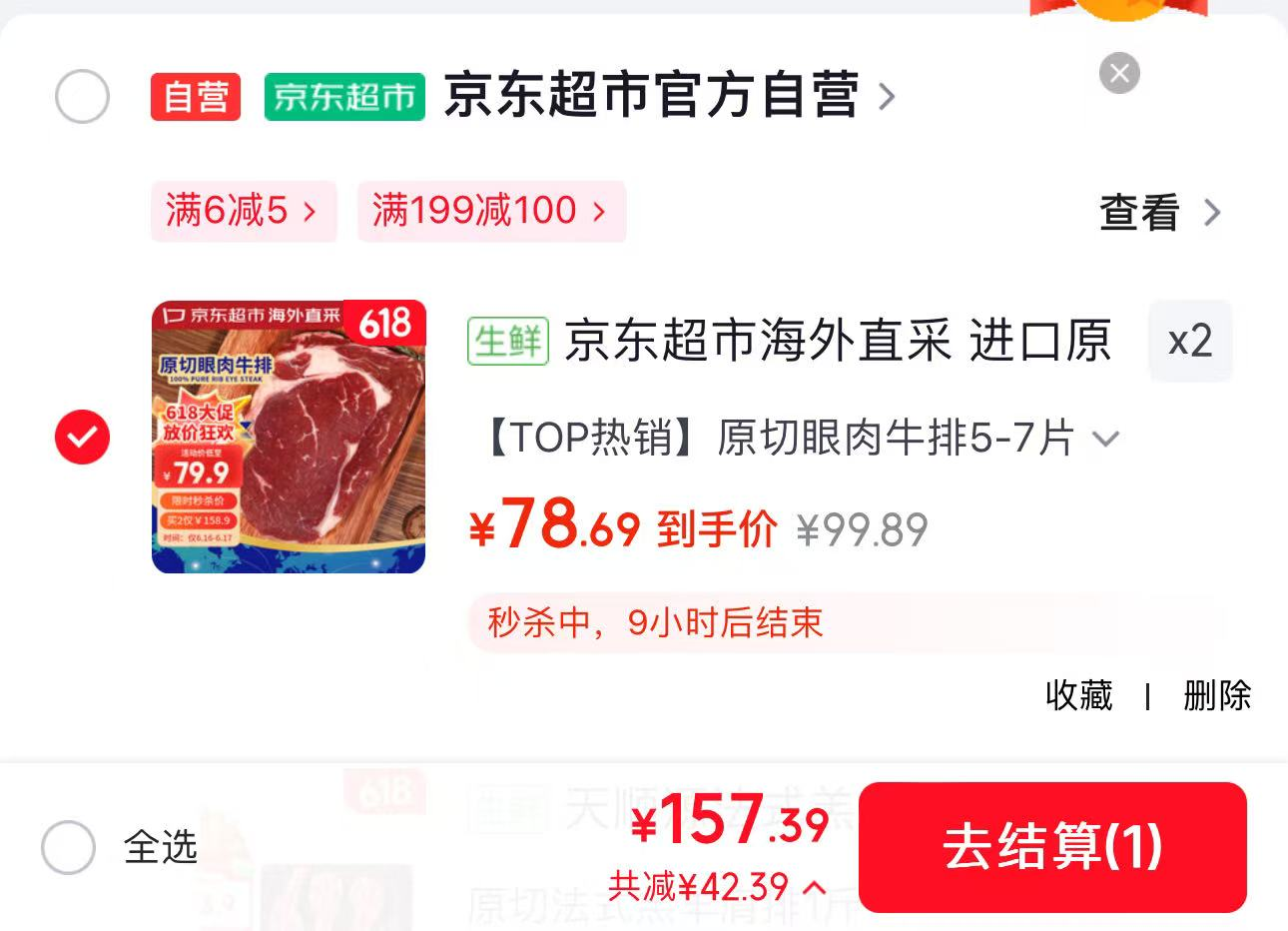 原切眼肉牛排史低39.7元/斤，1kg*2件仅需158.8元