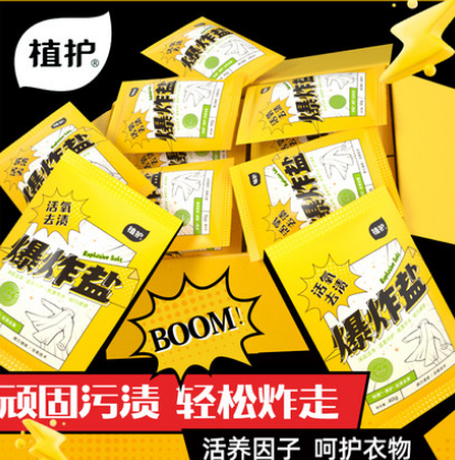 1元包邮！植护 漂白剂40g