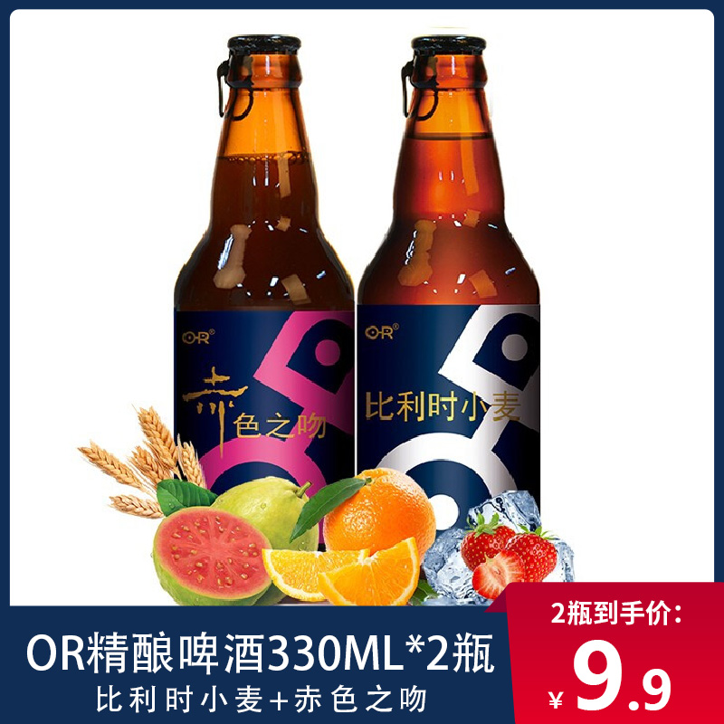 【JD专营】比利时 精酿啤酒 赤色之吻+比利时小麦 共330ml*2瓶