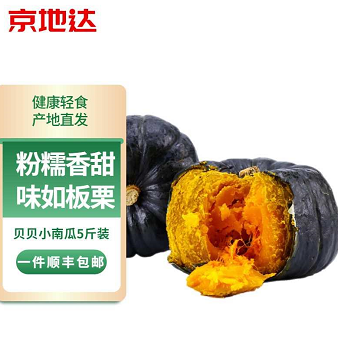 19.9元包邮！清濮上品  贝贝南瓜 板栗味南瓜 5斤