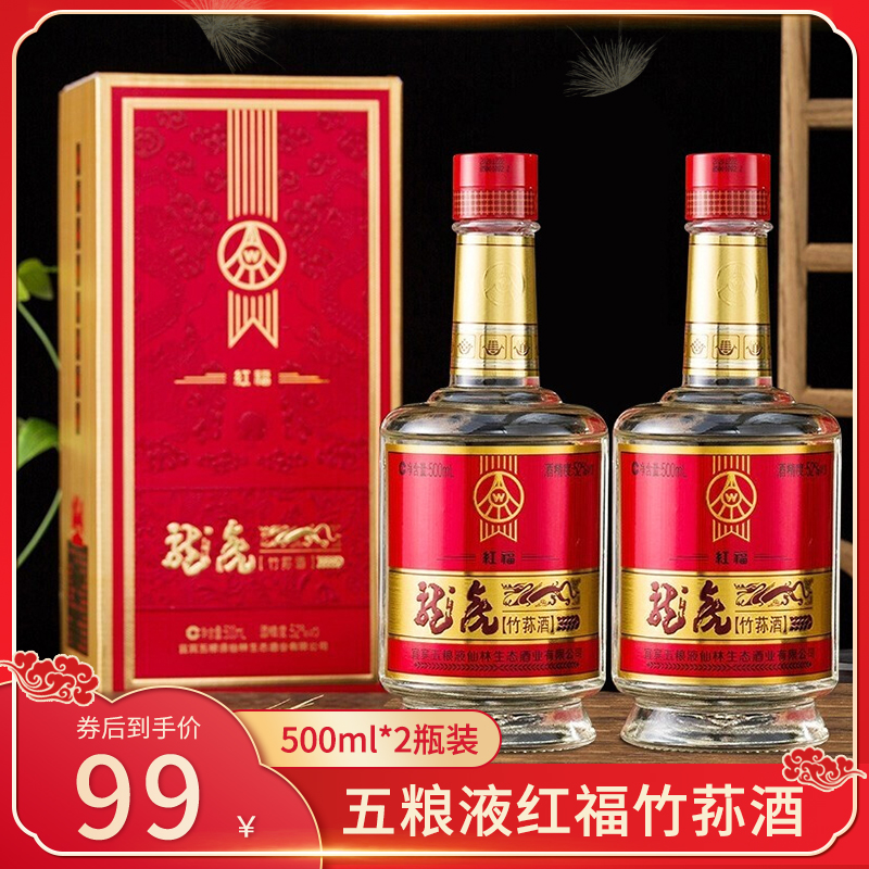 【漏洞99元】 宜宾五粮液股份 52度白酒500ml*2瓶装