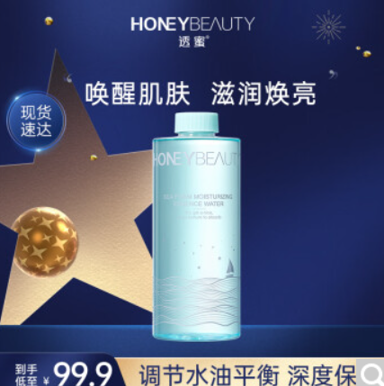 9.9元包邮！透蜜 海洋泡泡保湿精华水  490ml