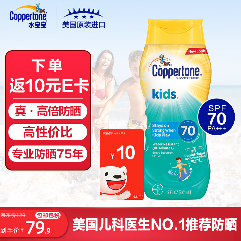 【自营包邮】美国进口 Coppertone水宝宝 防晒乳 SPF70+ 237ml/瓶