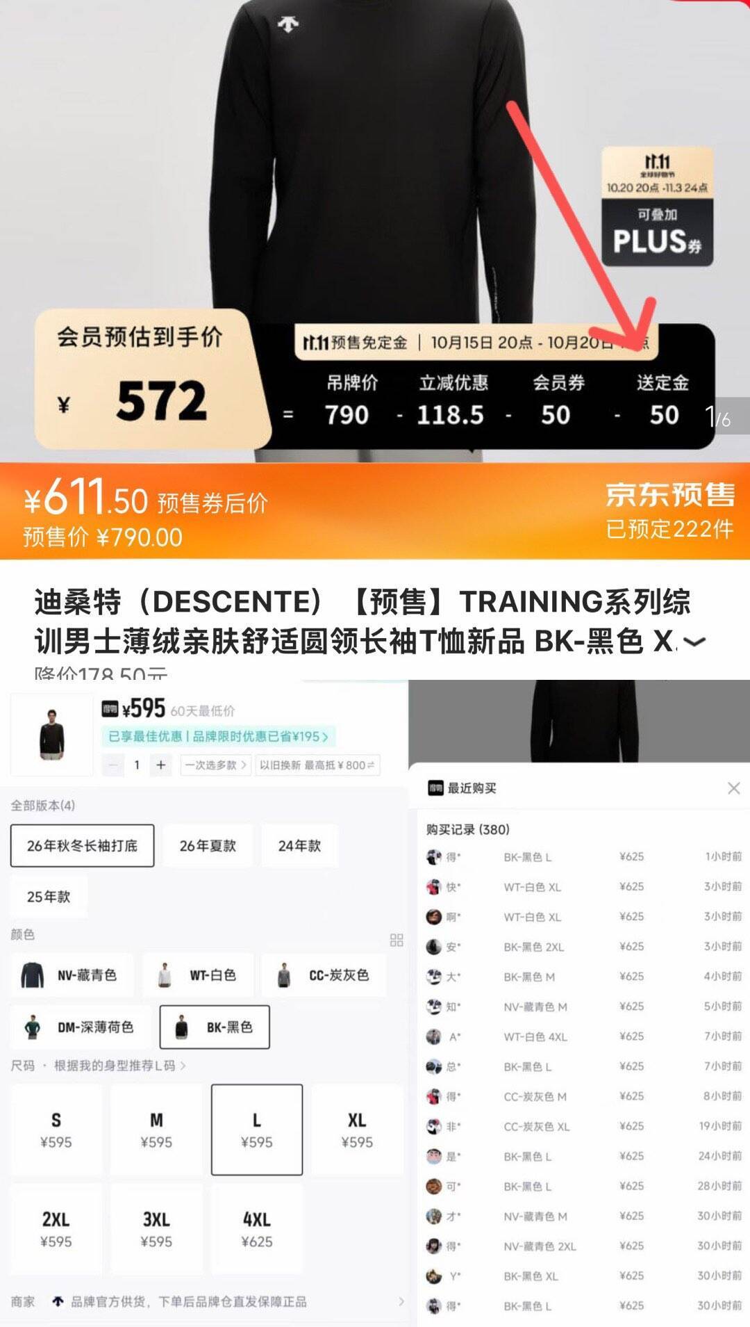 迪桑特预售长袖到手458元，得物卖590差价大