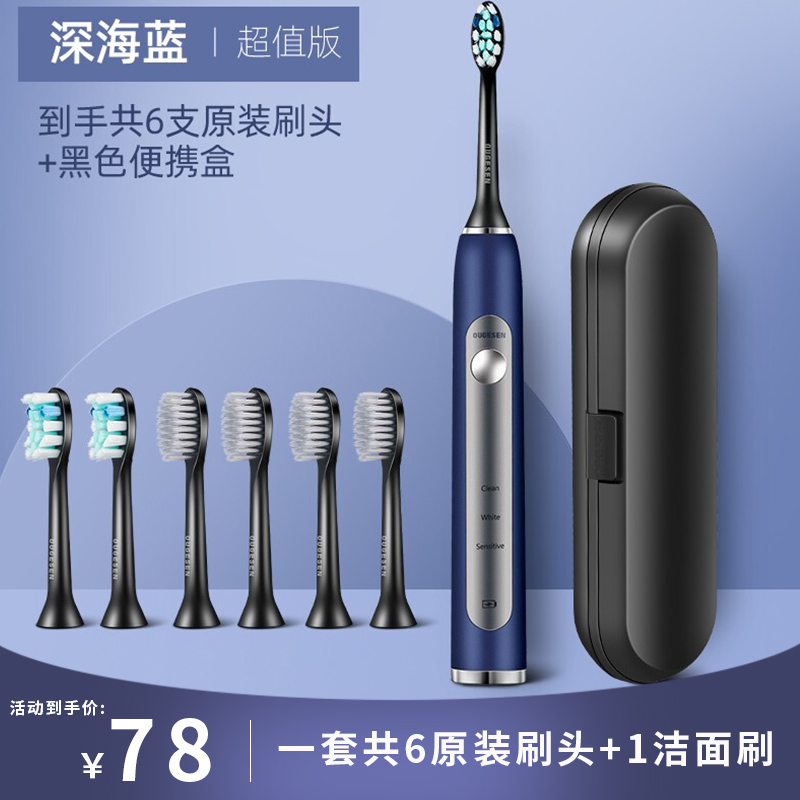 【官旗】欧格森 电动牙刷套（共6刷头+旅行盒*1+1个洁面刷）