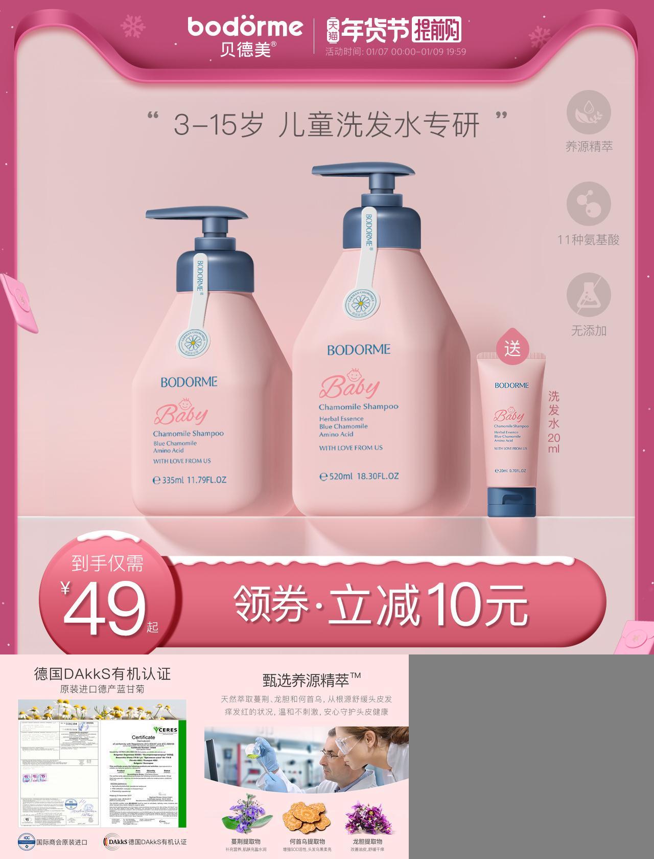 【贝德美】贝德美儿童洗发水儿专用3-15宝宝