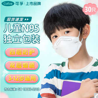 89.9元包邮！可孚 n95儿童立体30只
