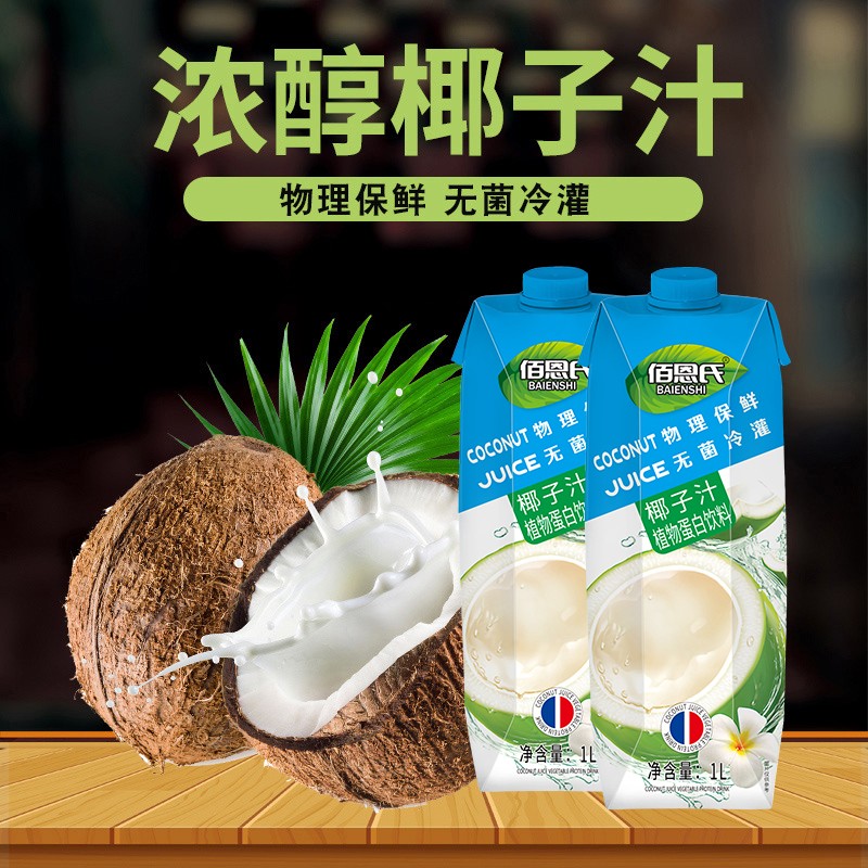 【旗舰店】佰恩氏鲜果冷压榨饮料椰子汁1L*2瓶