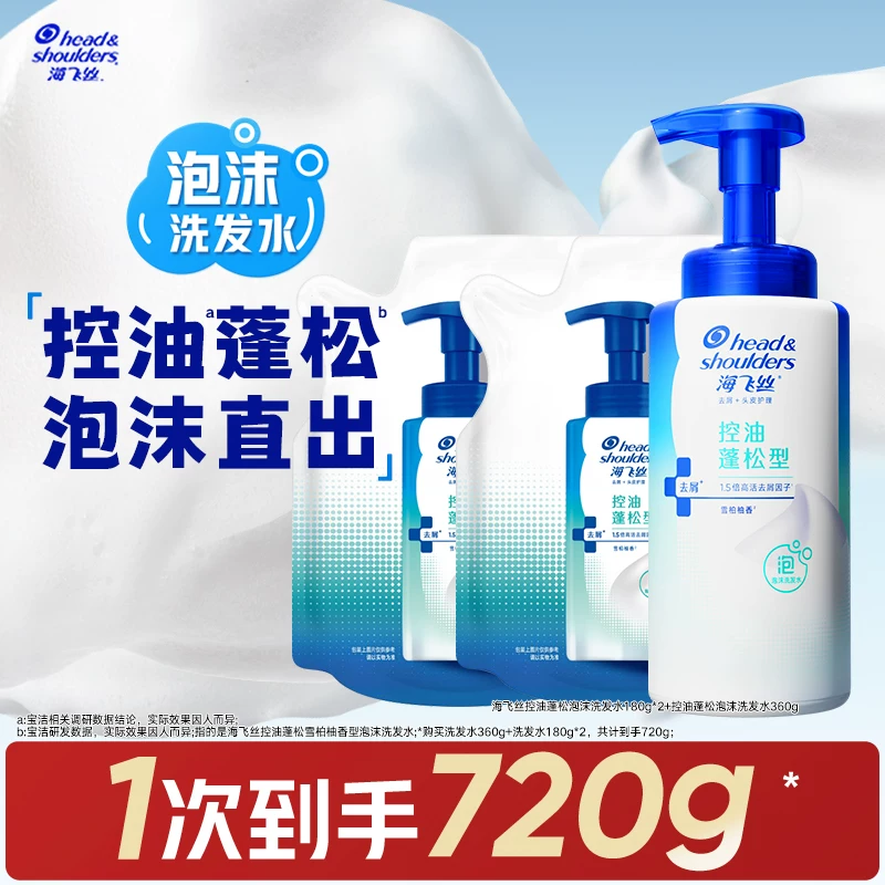 "大水！海飞丝泡沫洗发水720G"