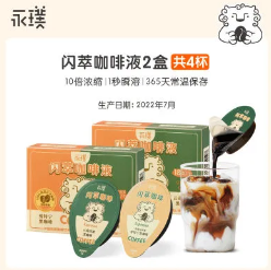 9.9元包邮！永璞闪萃浓缩咖啡液 曼特宁2颗+云南黑咖2颗