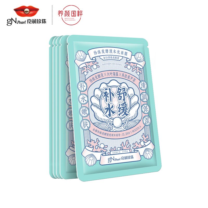 【京润珍珠】烟酰胺水光面膜5片