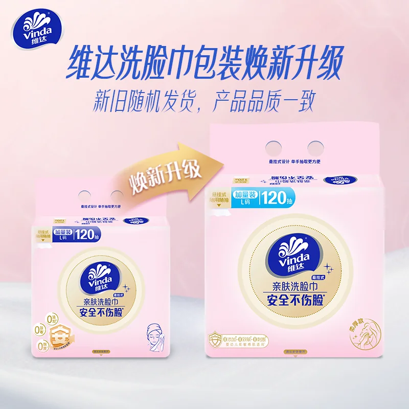 维达一次性悬挂式洗脸巾120抽壁挂式婴儿绵柔巾擦脸巾加厚加大