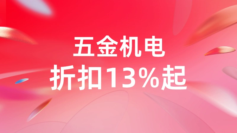 天猫 工业品