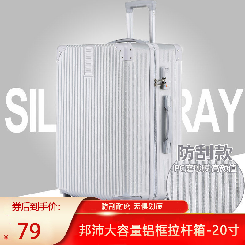 【到手79元包邮】邦沛 潮流铝框拉杆行李箱 20寸