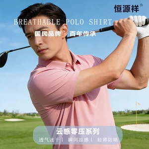 恒源祥男士新款凉感冰丝POLO衫短袖运动户外透气中年翻领凉感T恤