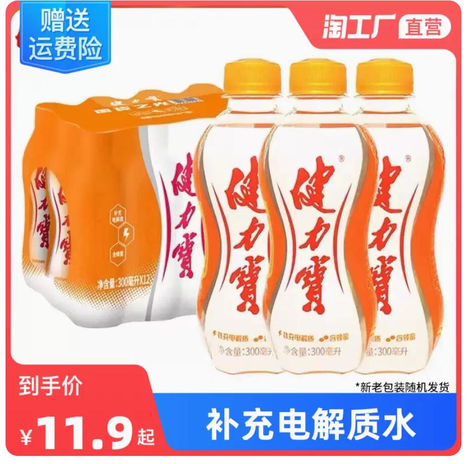 1元，健力宝 橙蜜味运动碳酸汽水饮料300ml*6瓶 