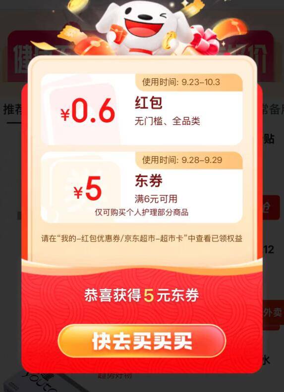 京东小?试试活动