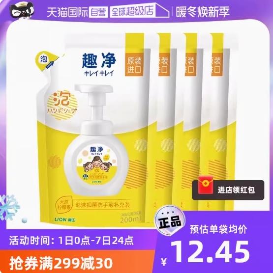 23.6元！狮王 泡沫洗手液200ml*4补充装 柠檬香（凑单包邮）