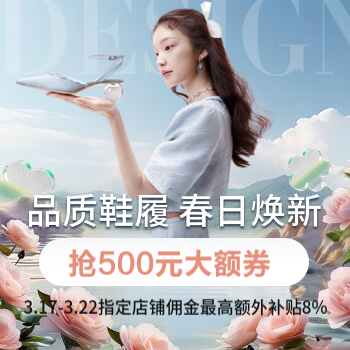 京东 品质鞋履春季焕新 抢500元大额券