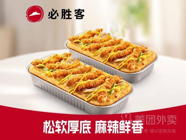 必胜客椒香酥肉多多披萨盒2件兑换券，券后价仅需29.90元