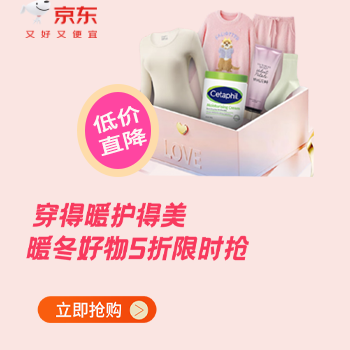 京东 暖冬好搭子大放价 部分商品满100元减15