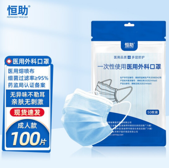 8.9元包邮！恒助 医用外科口罩 100片