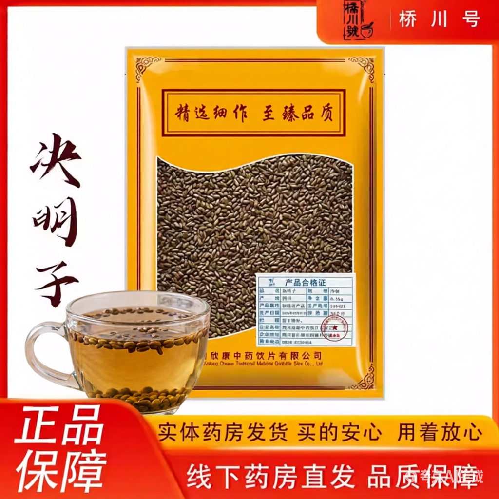 决明子500g
