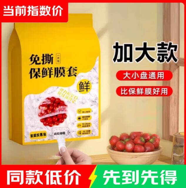 京东一次性保鲜膜套300只，抗菌保鲜不串味，领券后到手价仅需2.3元