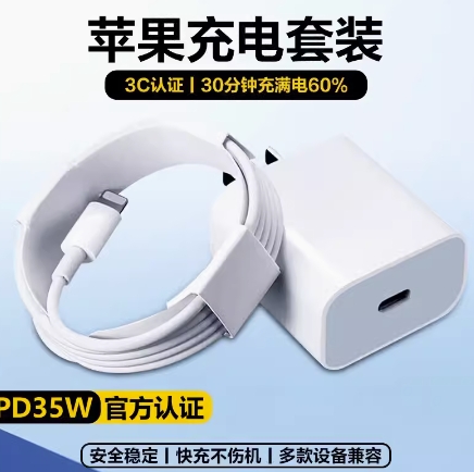 9.6元！苹果PD35W快充头+1.0米PD快充线（凑单包邮）