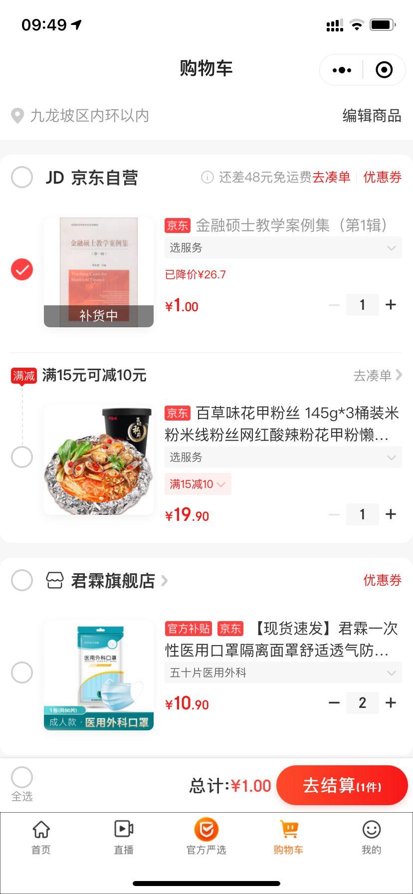 使用京喜专享价下单1件单件1元