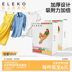 ELEKO吸色片120片防串色洗衣片吸色纸可机洗吸色纸衣服防染色母片