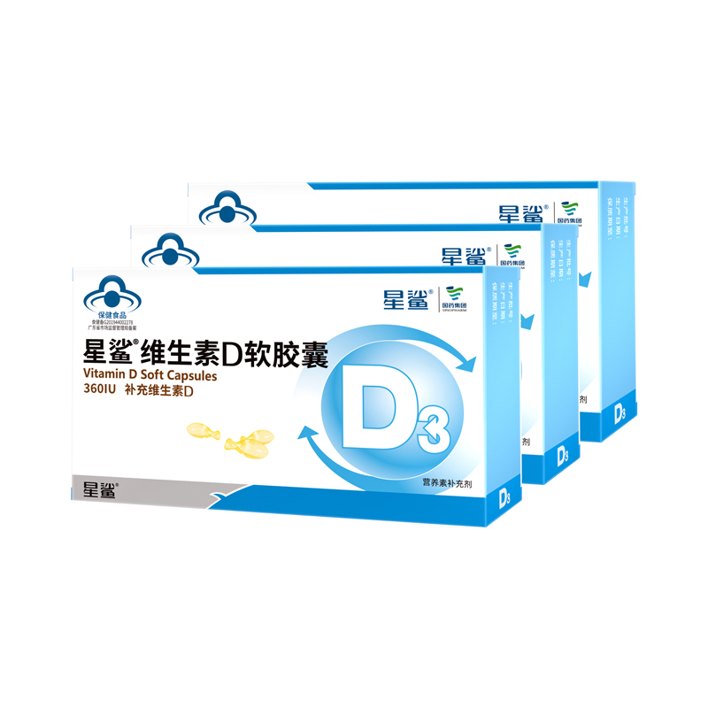 【天猫超市】星鲨维生素D3软胶囊3盒
