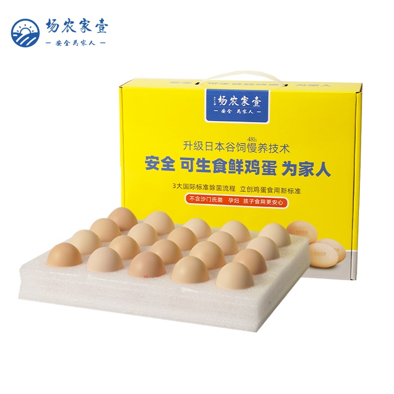 【顺丰】慢产无菌可生食蛋20枚礼盒装
