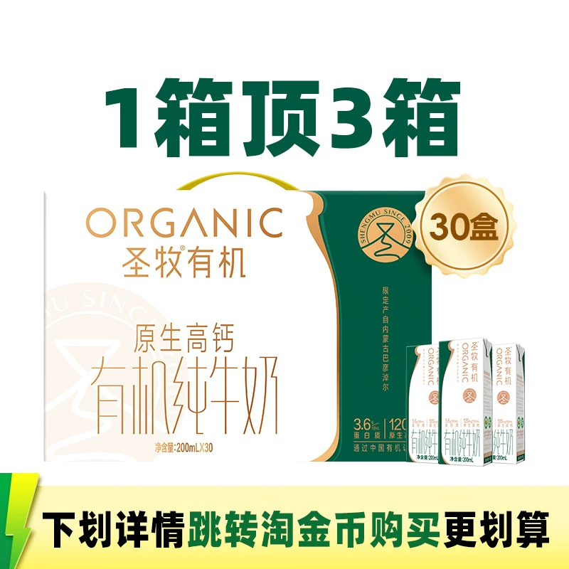 【秒杀】圣牧有机纯牛奶200ml*30盒
