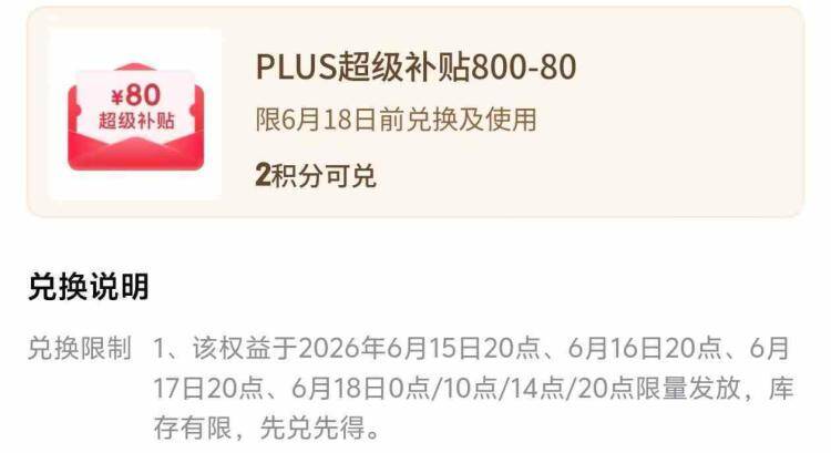 京东800-80全品类券限时兑换