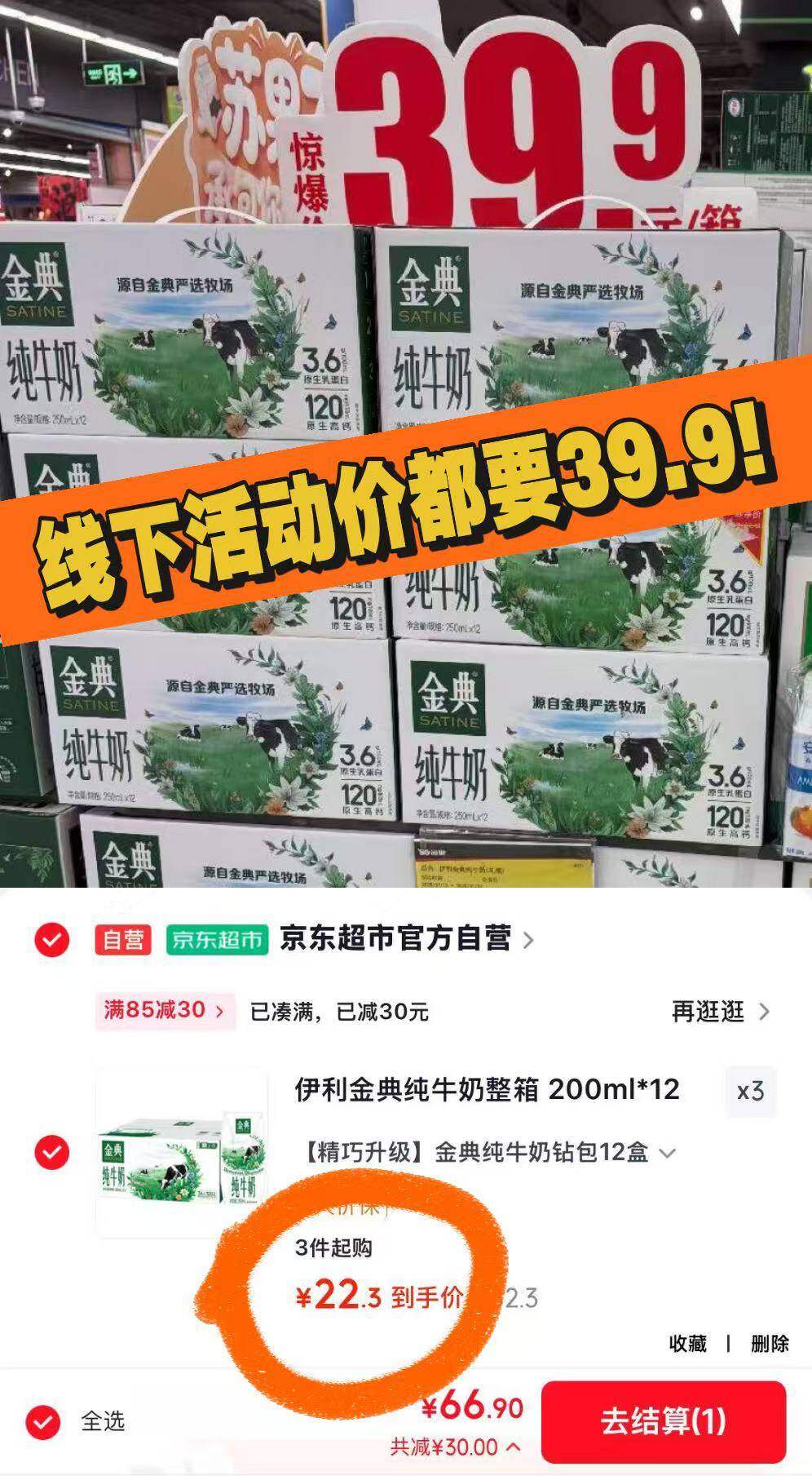 伊利纯牛奶200ml*12盒 到手价仅22.3元