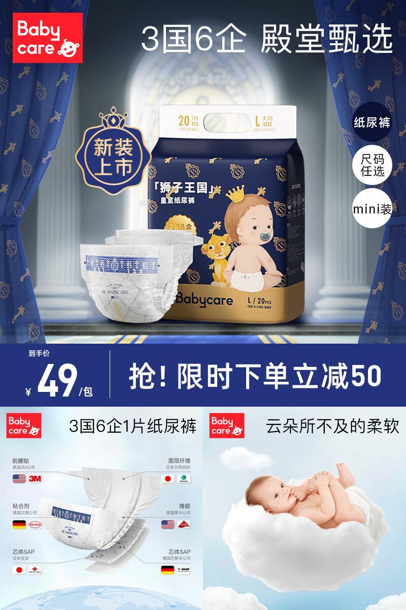 【尺码任选】babycare bbc宝装尿不湿