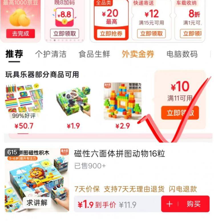 0.01元抢拼图小玩具！领券中心领11-10券，黑五200-20叠加更划算