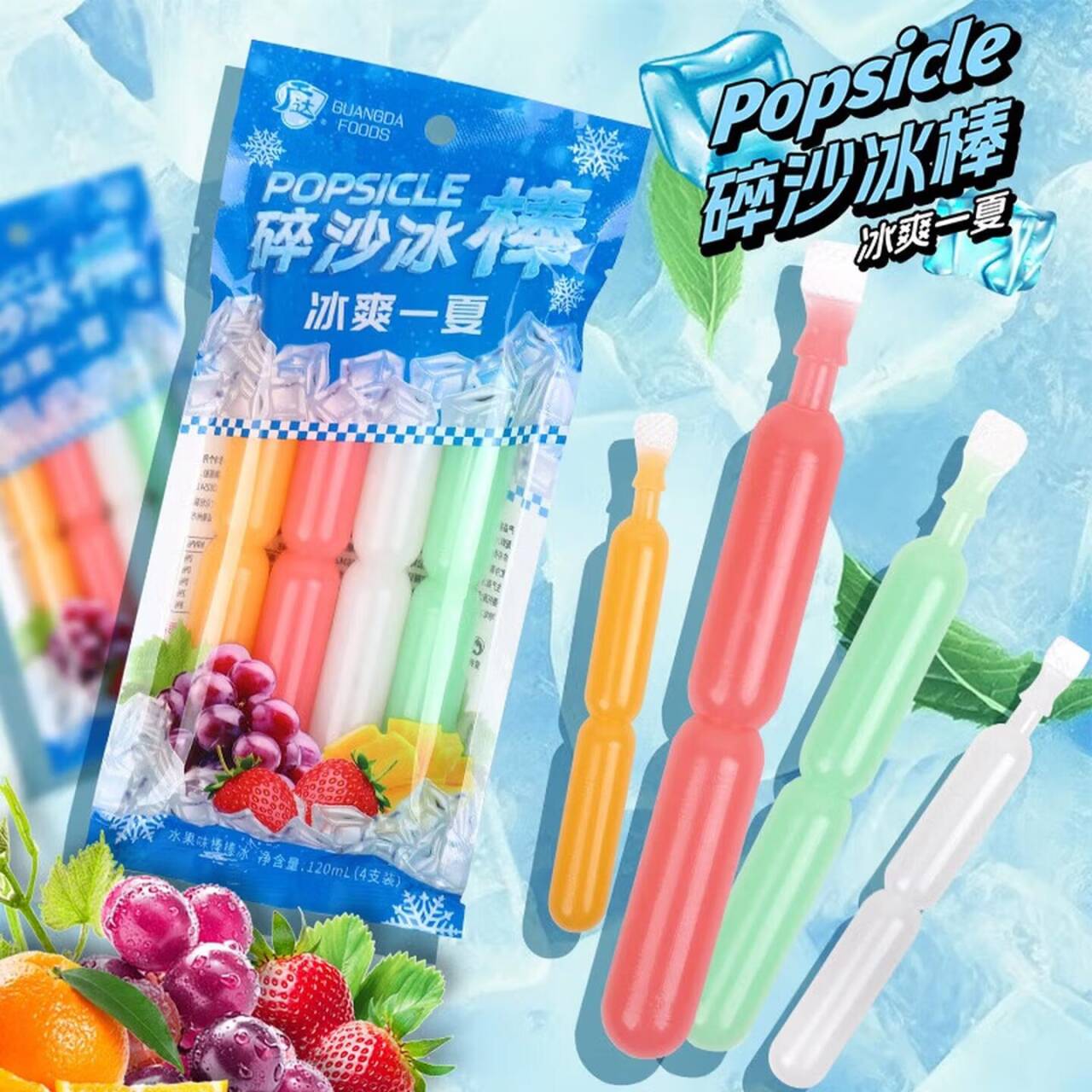 夏日必囤棒棒冰1.99元抢8支果味混合装