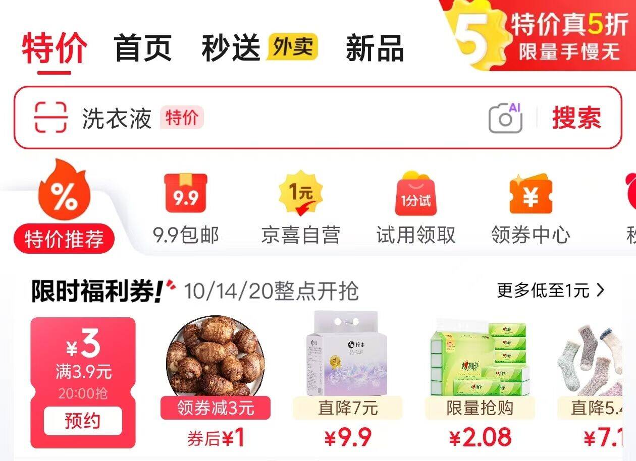 20 点限量抢！京东服饰五折 +1 元秒好物，手慢无！